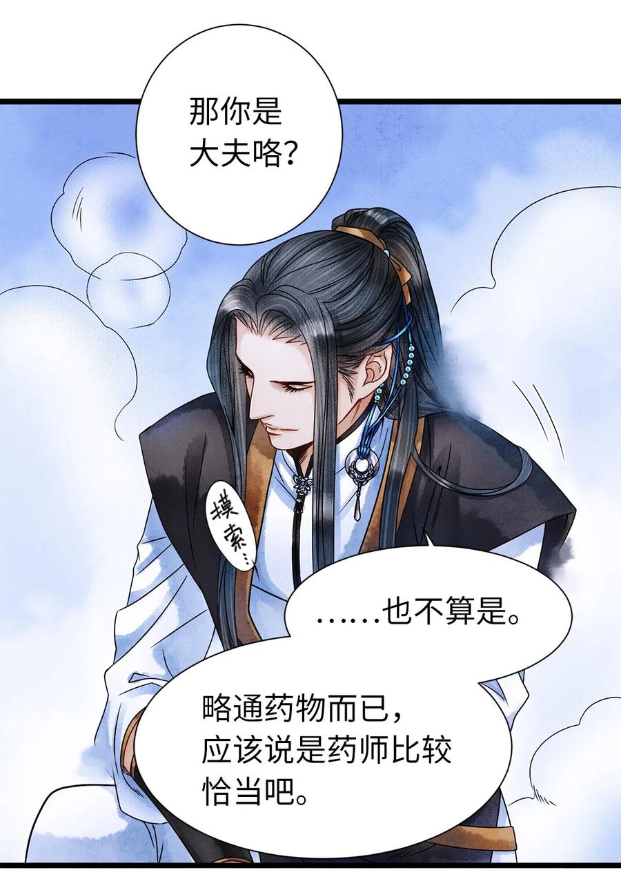师弟你节操掉了 - 04 血夜魅鬼勾魂案 - 第36张图