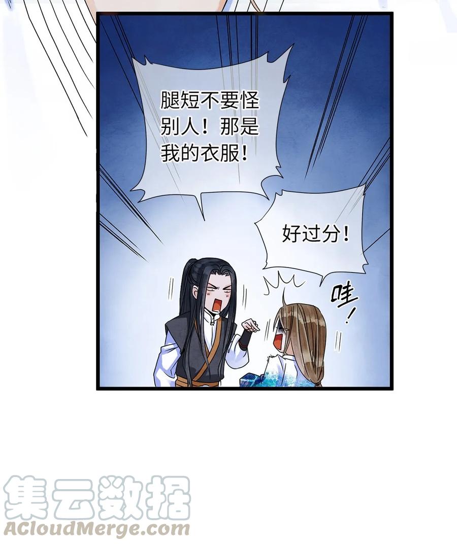 师弟你节操掉了 - 04 血夜魅鬼勾魂案 - 第53张图