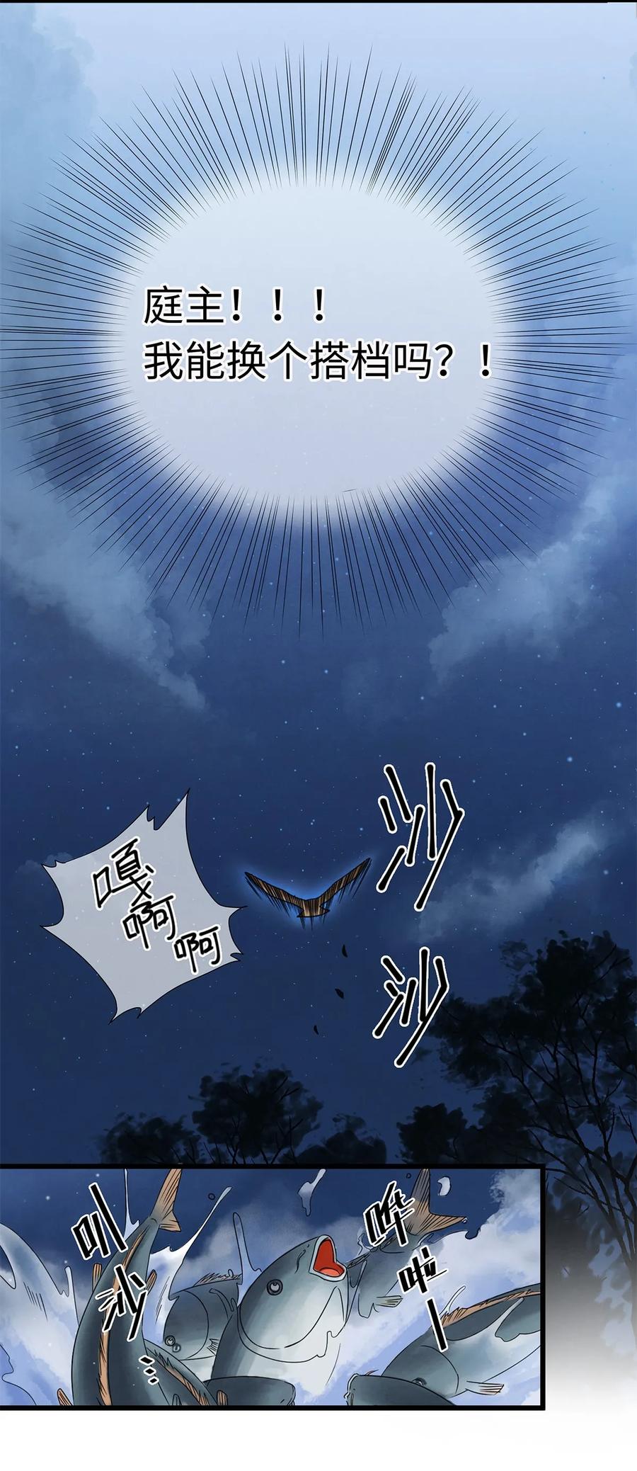 师弟你节操掉了 - 04 血夜魅鬼勾魂案 - 第44张图