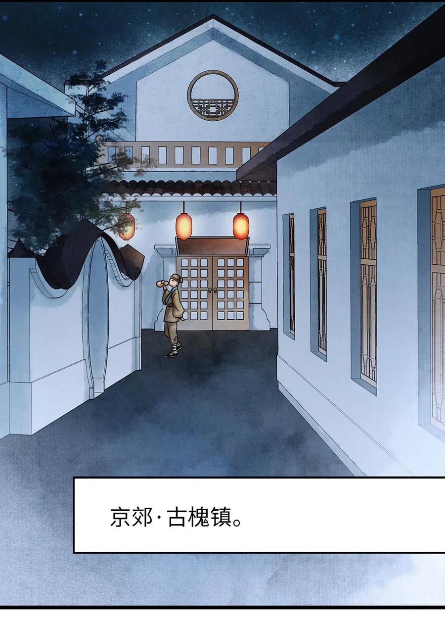 师弟你节操掉了 - 04 血夜魅鬼勾魂案 - 第4张图