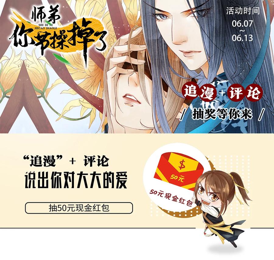 师弟你节操掉了 - 04 血夜魅鬼勾魂案 - 第67张图