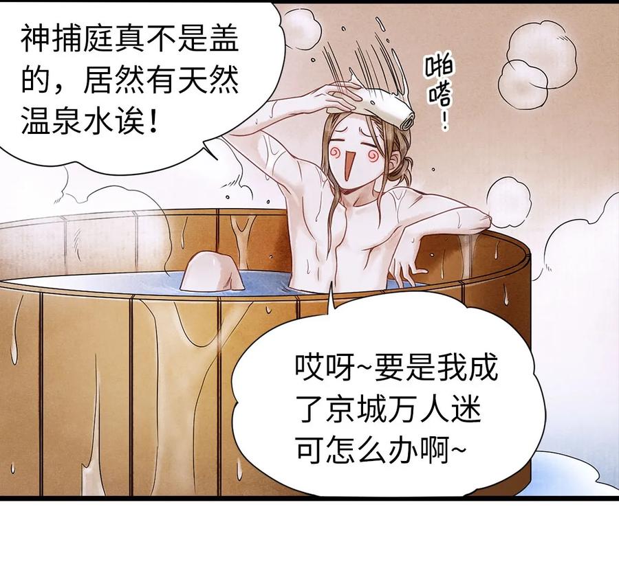 师弟你节操掉了 - 04 血夜魅鬼勾魂案 - 第23张图