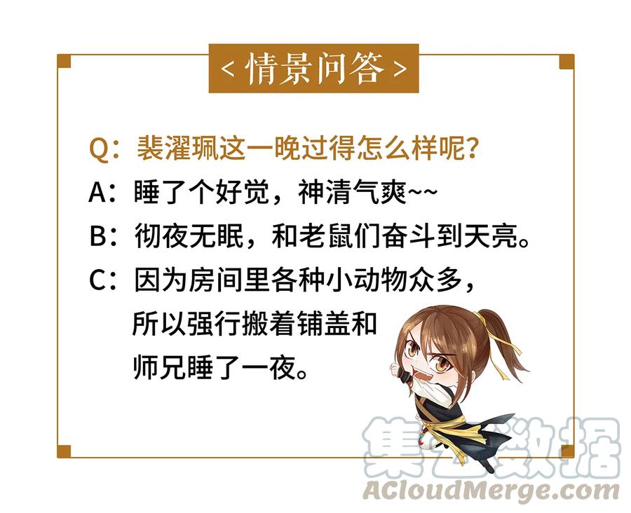 师弟你节操掉了 - 04 血夜魅鬼勾魂案 - 第73张图