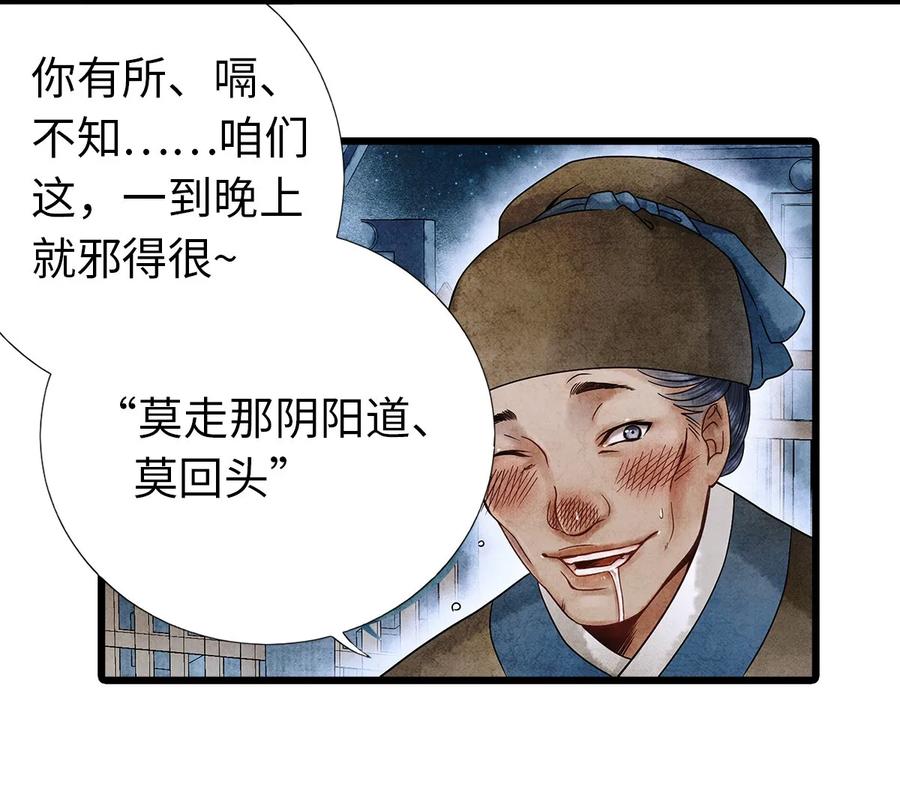 师弟你节操掉了 - 04 血夜魅鬼勾魂案 - 第12张图