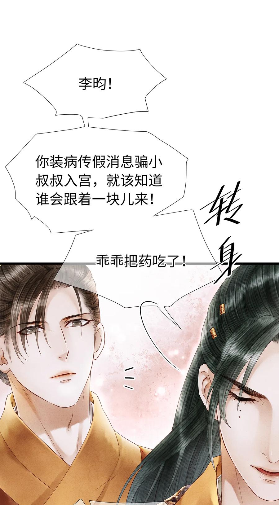 师弟你节操掉了 - 57 你还抢走了小叔叔…！ - 第40张图