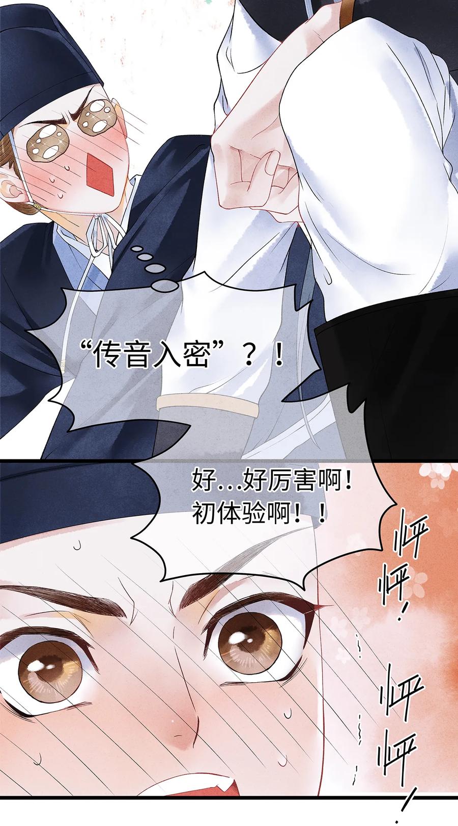 师弟你节操掉了 - 57 你还抢走了小叔叔…！ - 第32张图