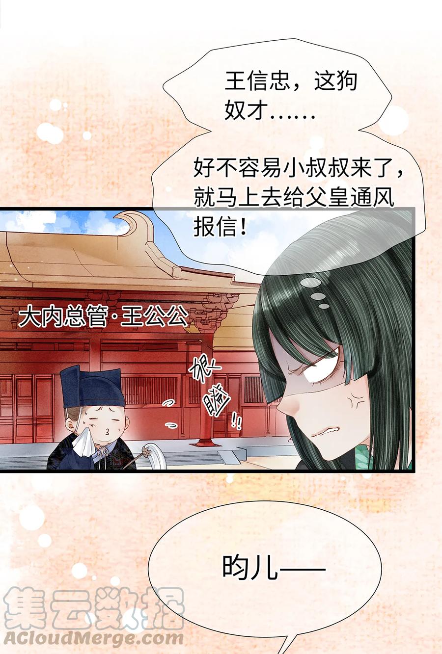 师弟你节操掉了 - 57 你还抢走了小叔叔…！ - 第25张图