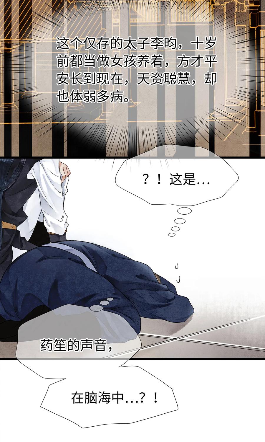 师弟你节操掉了 - 57 你还抢走了小叔叔…！ - 第30张图