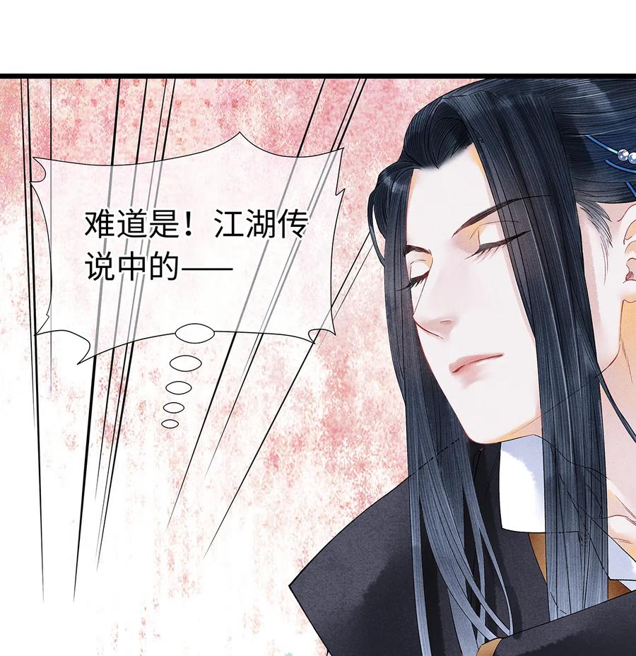 师弟你节操掉了 - 57 你还抢走了小叔叔…！ - 第31张图