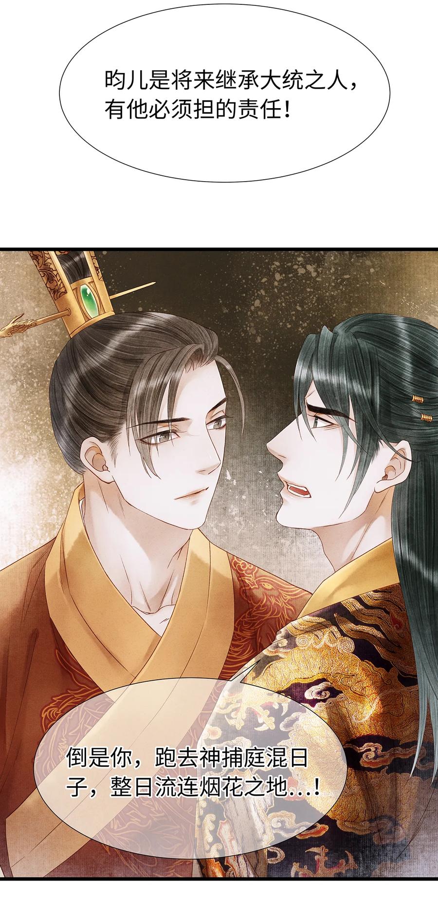 师弟你节操掉了 - 57 你还抢走了小叔叔…！ - 第36张图