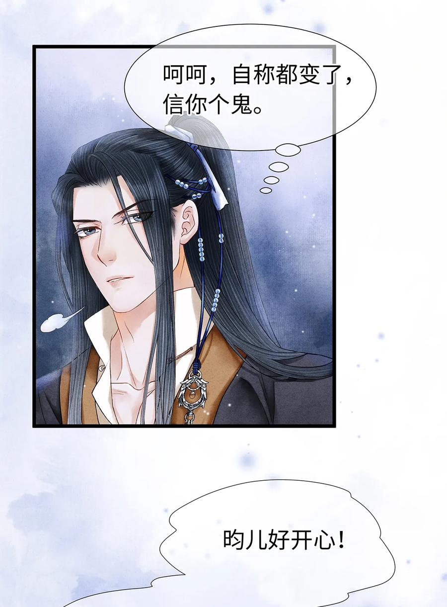 师弟你节操掉了 - 57 你还抢走了小叔叔…！ - 第16张图