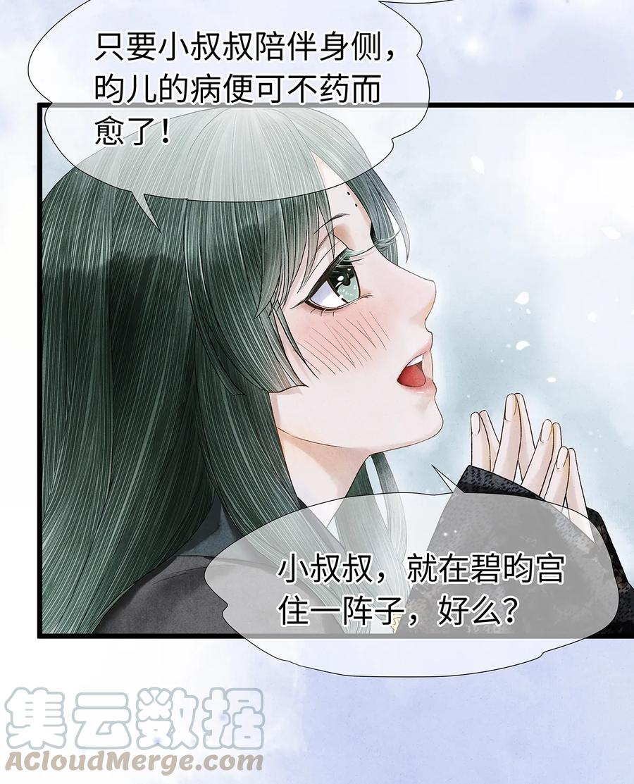 师弟你节操掉了 - 57 你还抢走了小叔叔…！ - 第17张图