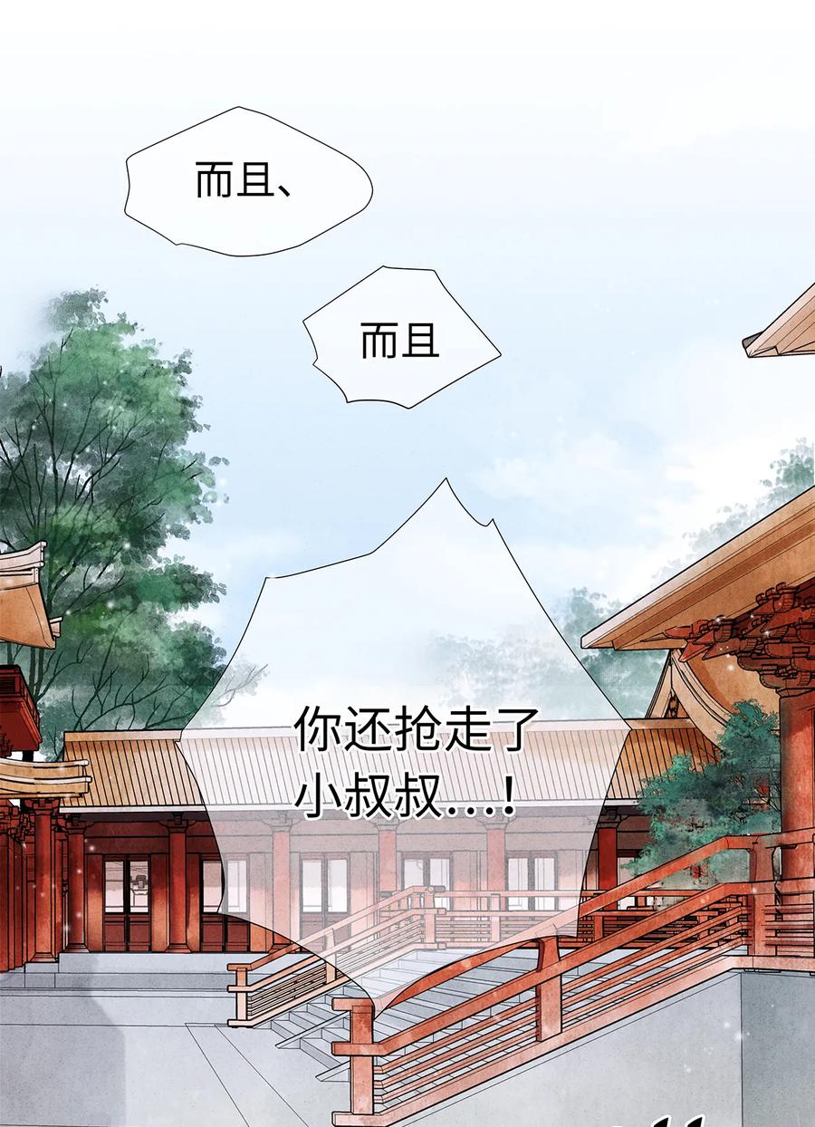 师弟你节操掉了 - 57 你还抢走了小叔叔…！ - 第10张图