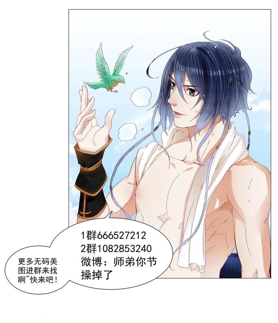 师弟你节操掉了 - 57 你还抢走了小叔叔…！ - 第52张图