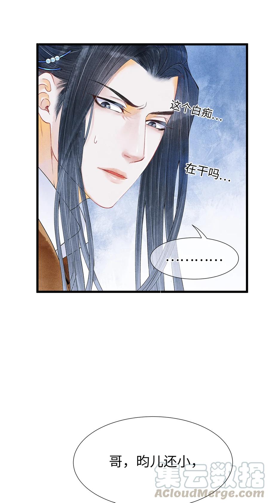 师弟你节操掉了 - 57 你还抢走了小叔叔…！ - 第33张图