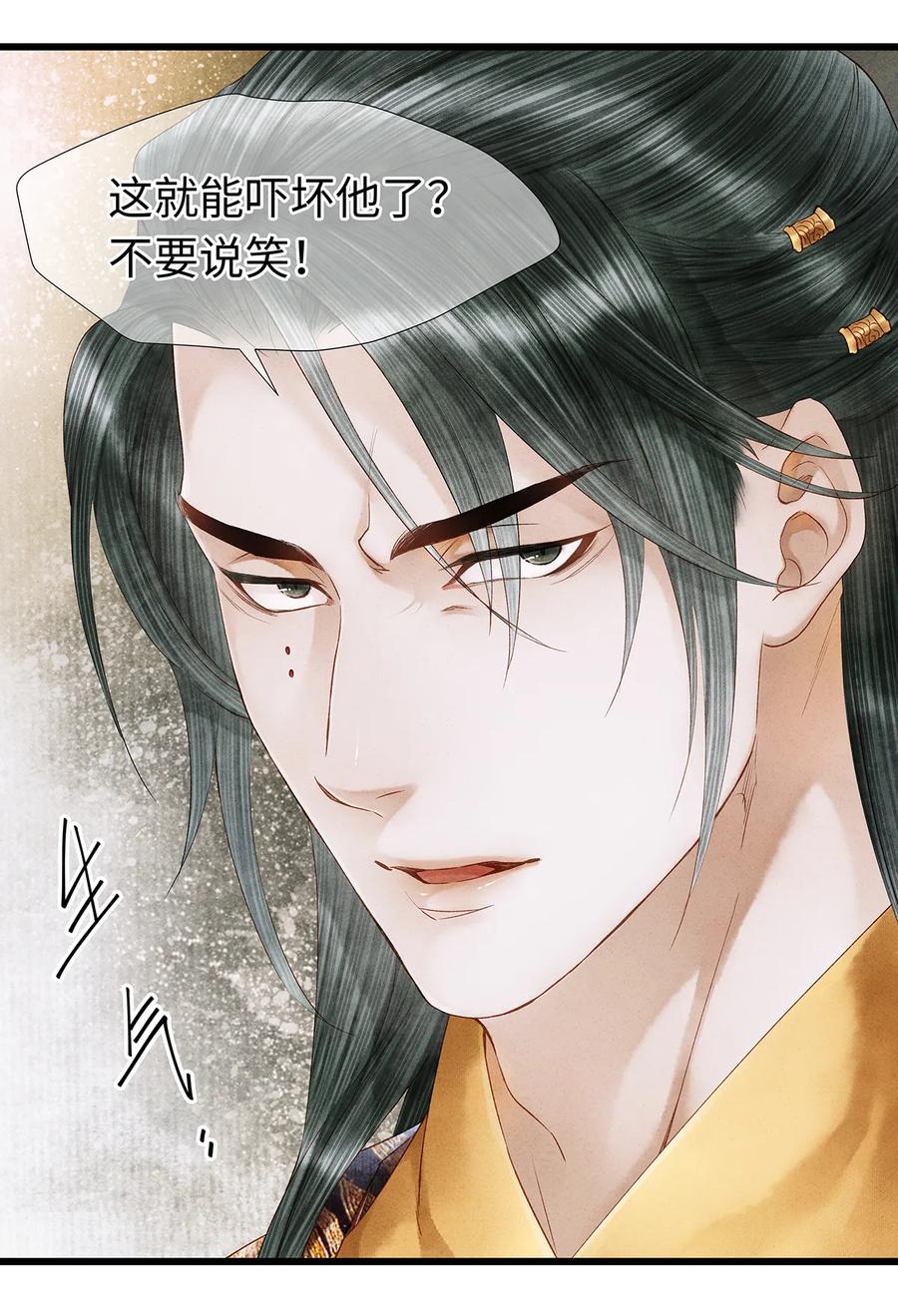 师弟你节操掉了 - 57 你还抢走了小叔叔…！ - 第35张图