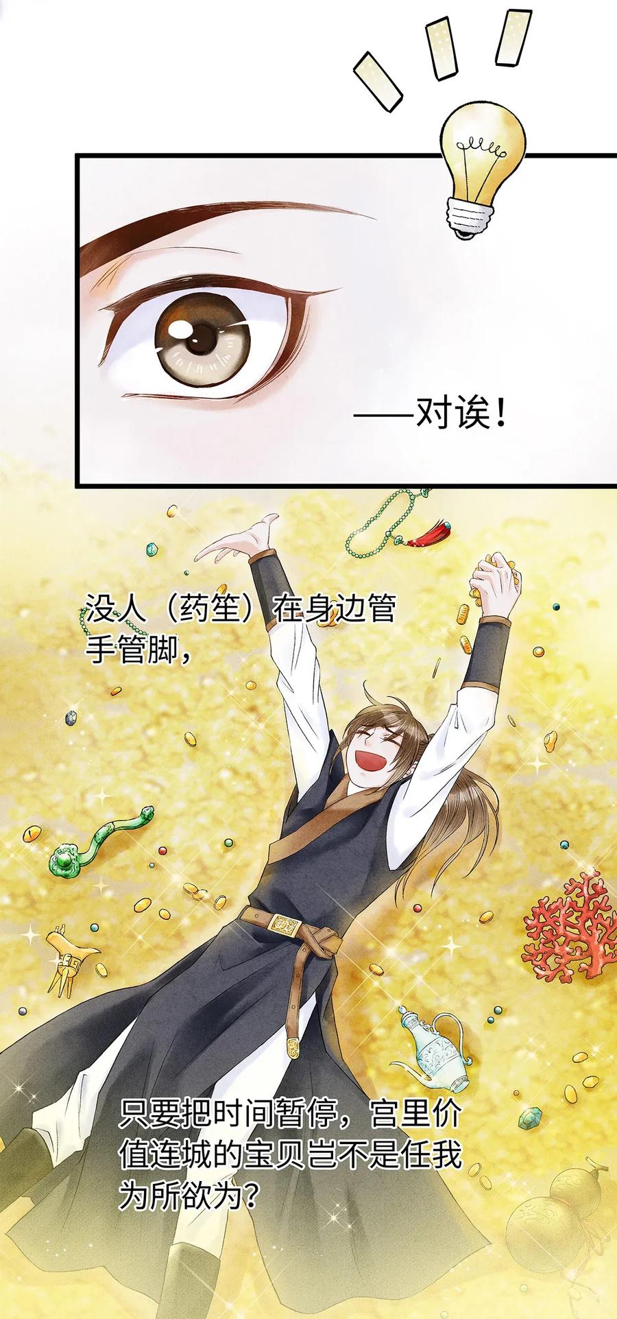 师弟你节操掉了 - 58 你的口味，何时起改变了？ - 第12张图