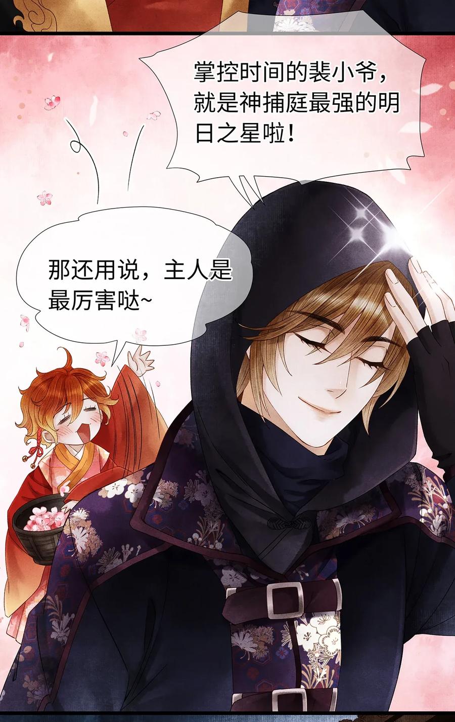 师弟你节操掉了 - 58 你的口味，何时起改变了？ - 第30张图