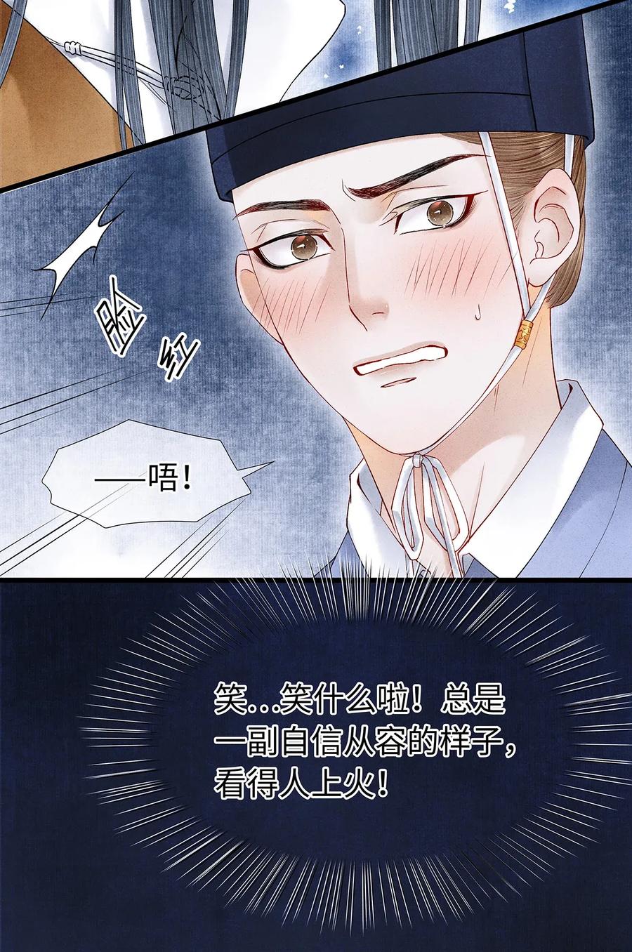 师弟你节操掉了 - 58 你的口味，何时起改变了？ - 第20张图