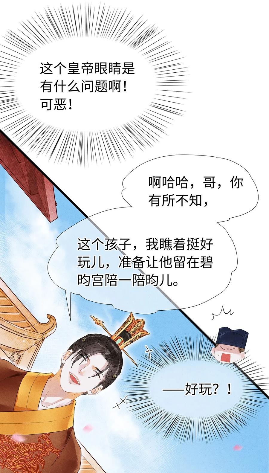 师弟你节操掉了 - 58 你的口味，何时起改变了？ - 第8张图