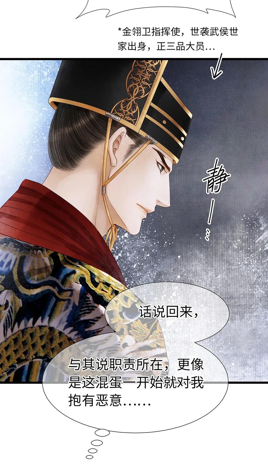 师弟你节操掉了 - 58 你的口味，何时起改变了？ - 第27张图