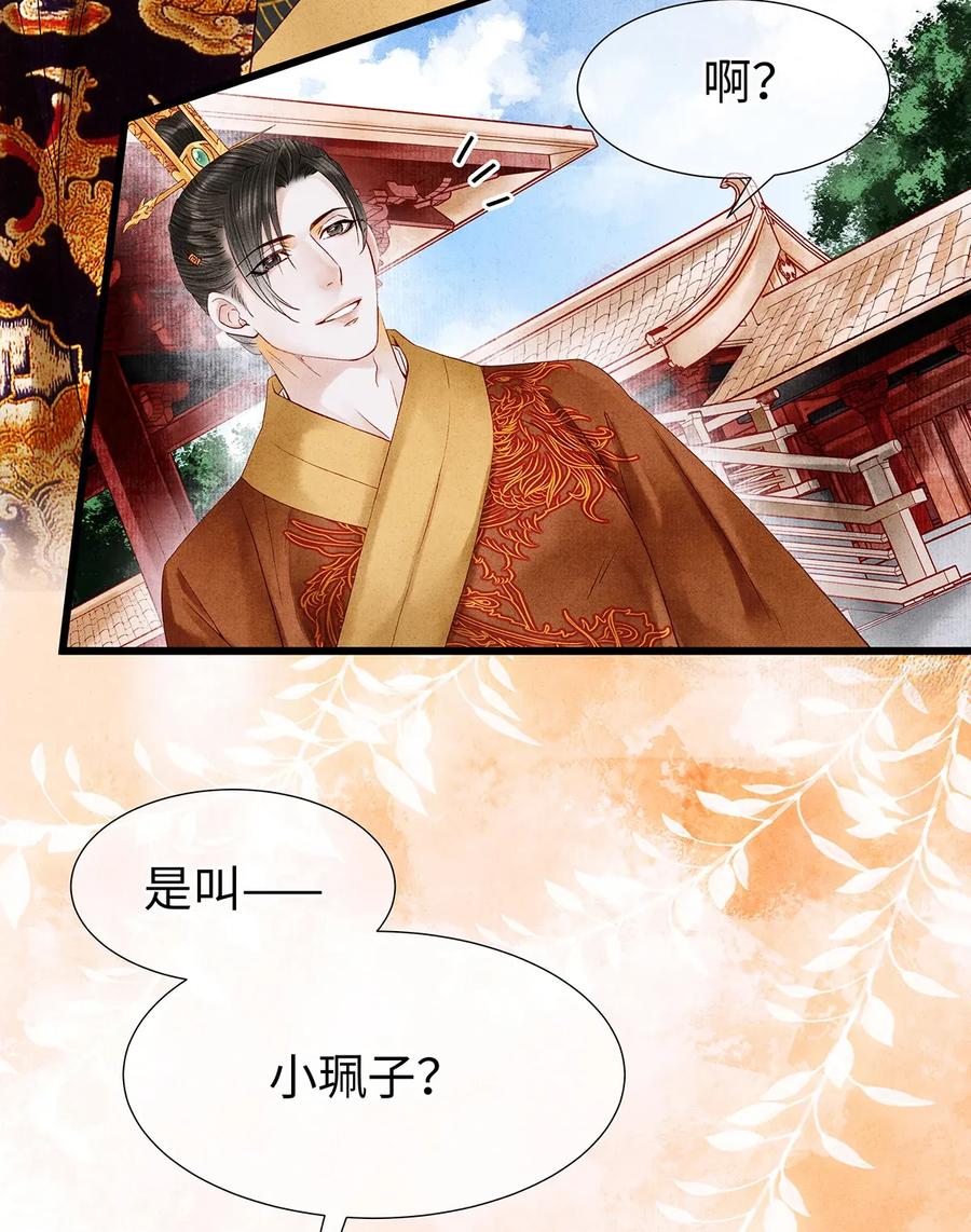 师弟你节操掉了 - 58 你的口味，何时起改变了？ - 第3张图