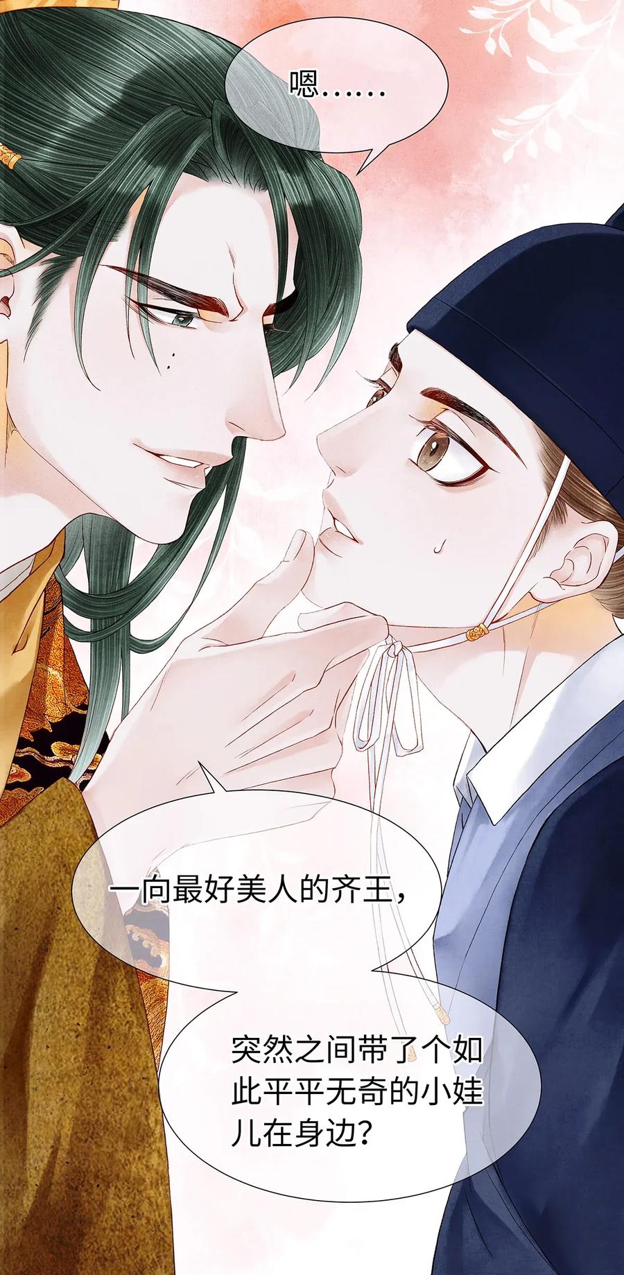 师弟你节操掉了 - 58 你的口味，何时起改变了？ - 第6张图