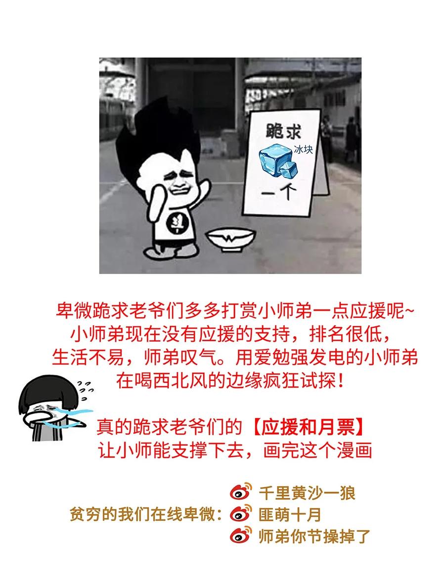 师弟你节操掉了 - 58 你的口味，何时起改变了？ - 第33张图