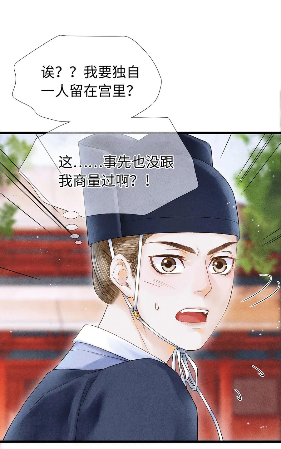 师弟你节操掉了 - 58 你的口味，何时起改变了？ - 第11张图