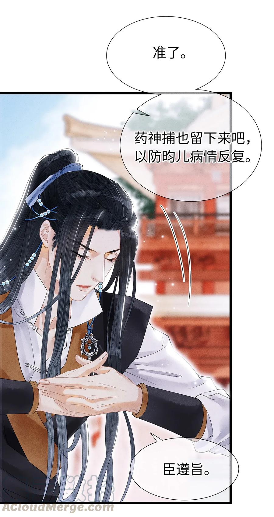 师弟你节操掉了 - 58 你的口味，何时起改变了？ - 第16张图