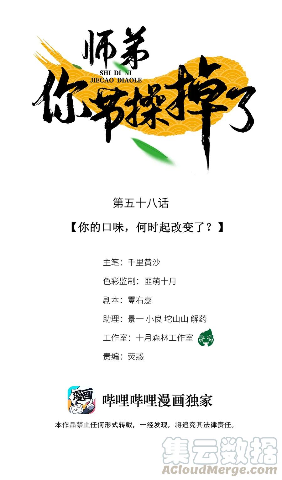 师弟你节操掉了 - 58 你的口味，何时起改变了？ - 第1张图