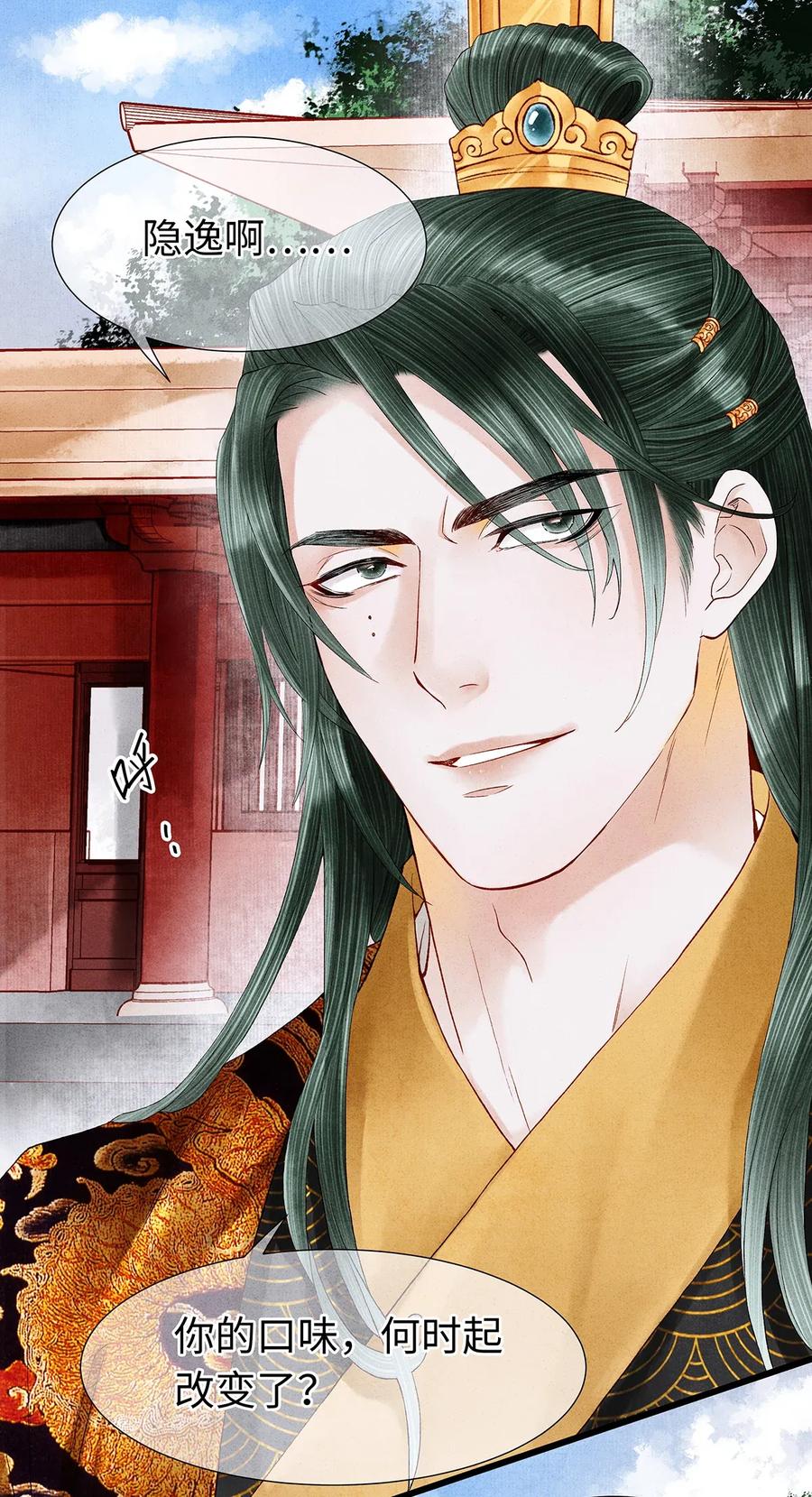 师弟你节操掉了 - 58 你的口味，何时起改变了？ - 第2张图