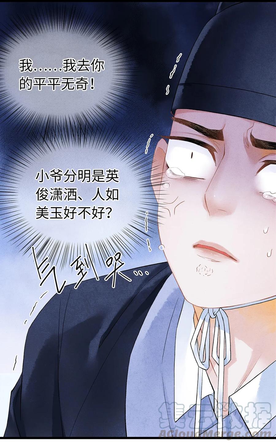 师弟你节操掉了 - 58 你的口味，何时起改变了？ - 第7张图