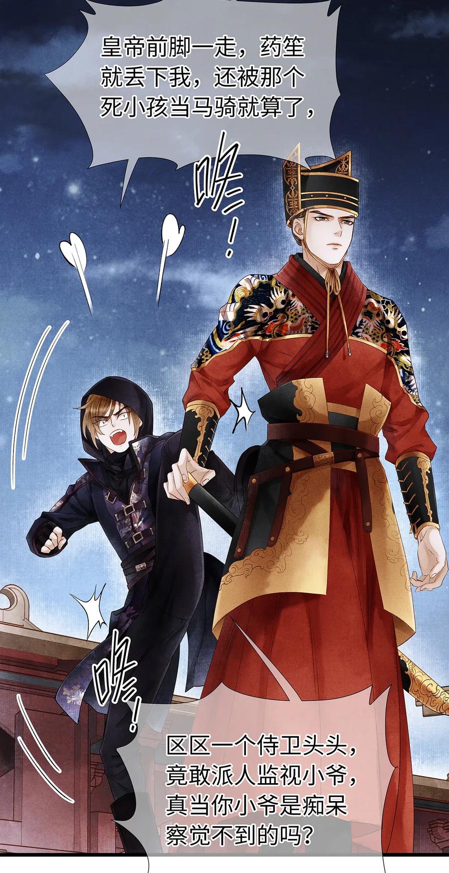 师弟你节操掉了 - 58 你的口味，何时起改变了？ - 第26张图