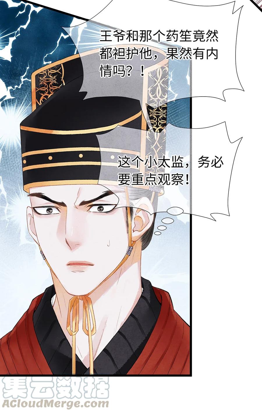 师弟你节操掉了 - 58 你的口味，何时起改变了？ - 第10张图