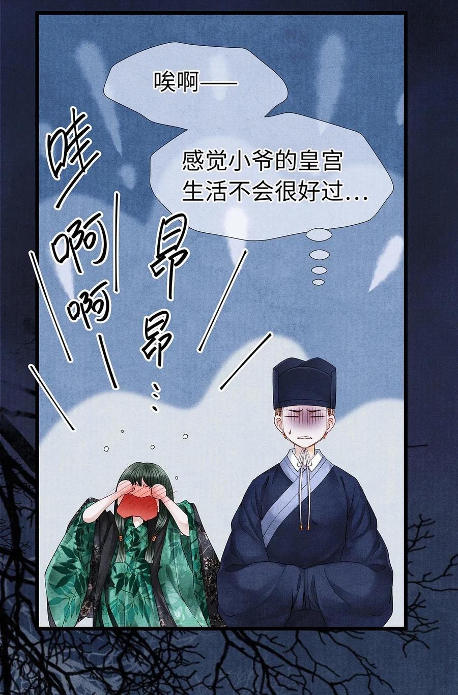 师弟你节操掉了 - 58 你的口味，何时起改变了？ - 第21张图