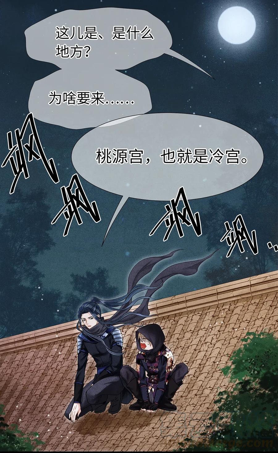 师弟你节操掉了 - 59 冷宫 - 第10张图