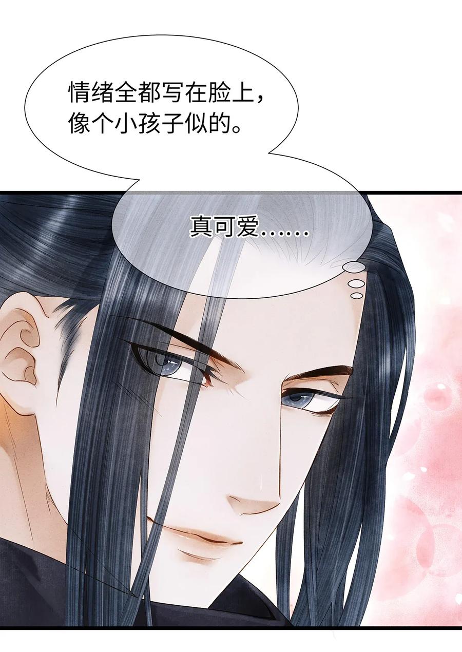 师弟你节操掉了 - 59 冷宫 - 第26张图