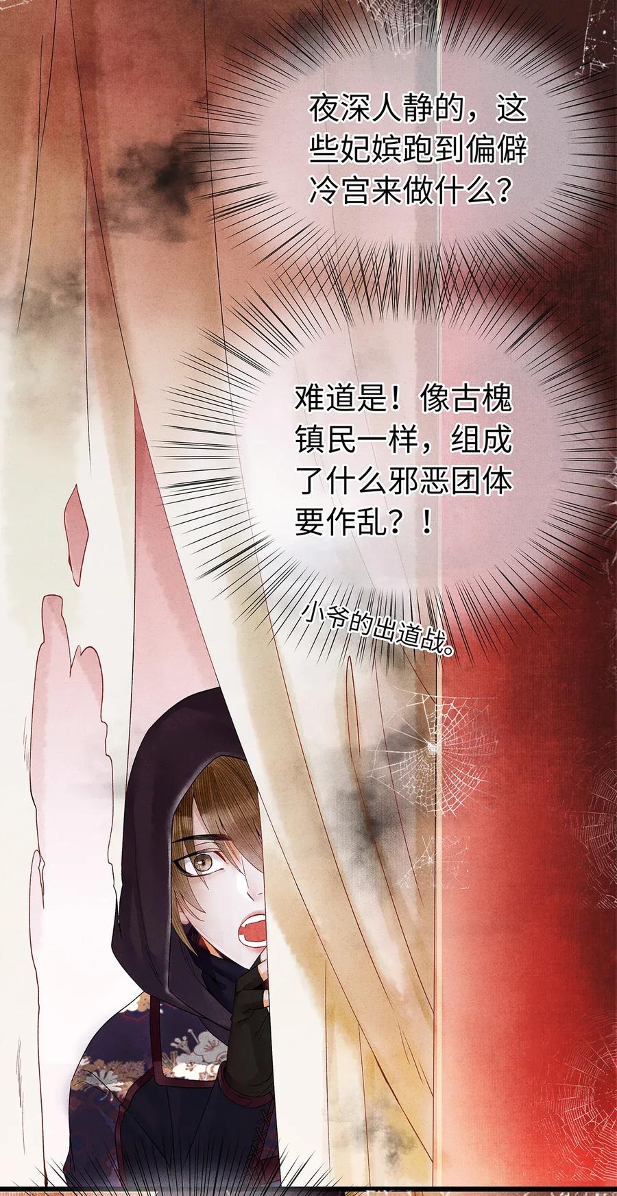 师弟你节操掉了 - 59 冷宫 - 第23张图