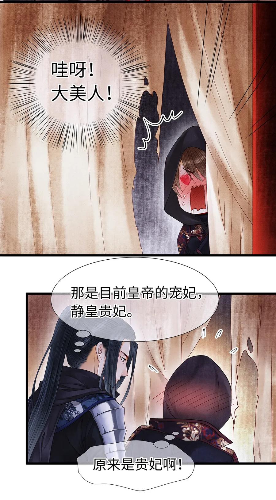 师弟你节操掉了 - 59 冷宫 - 第20张图