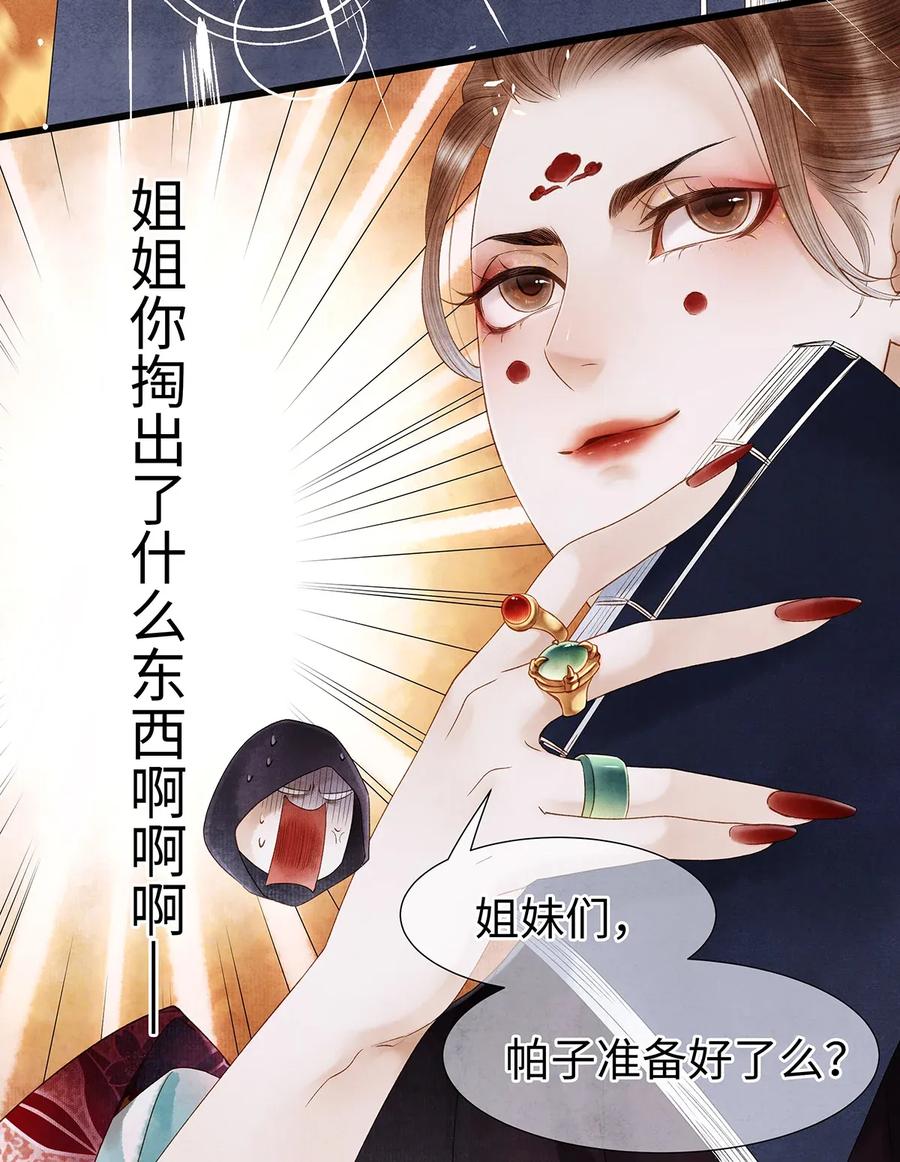 师弟你节操掉了 - 59 冷宫 - 第30张图