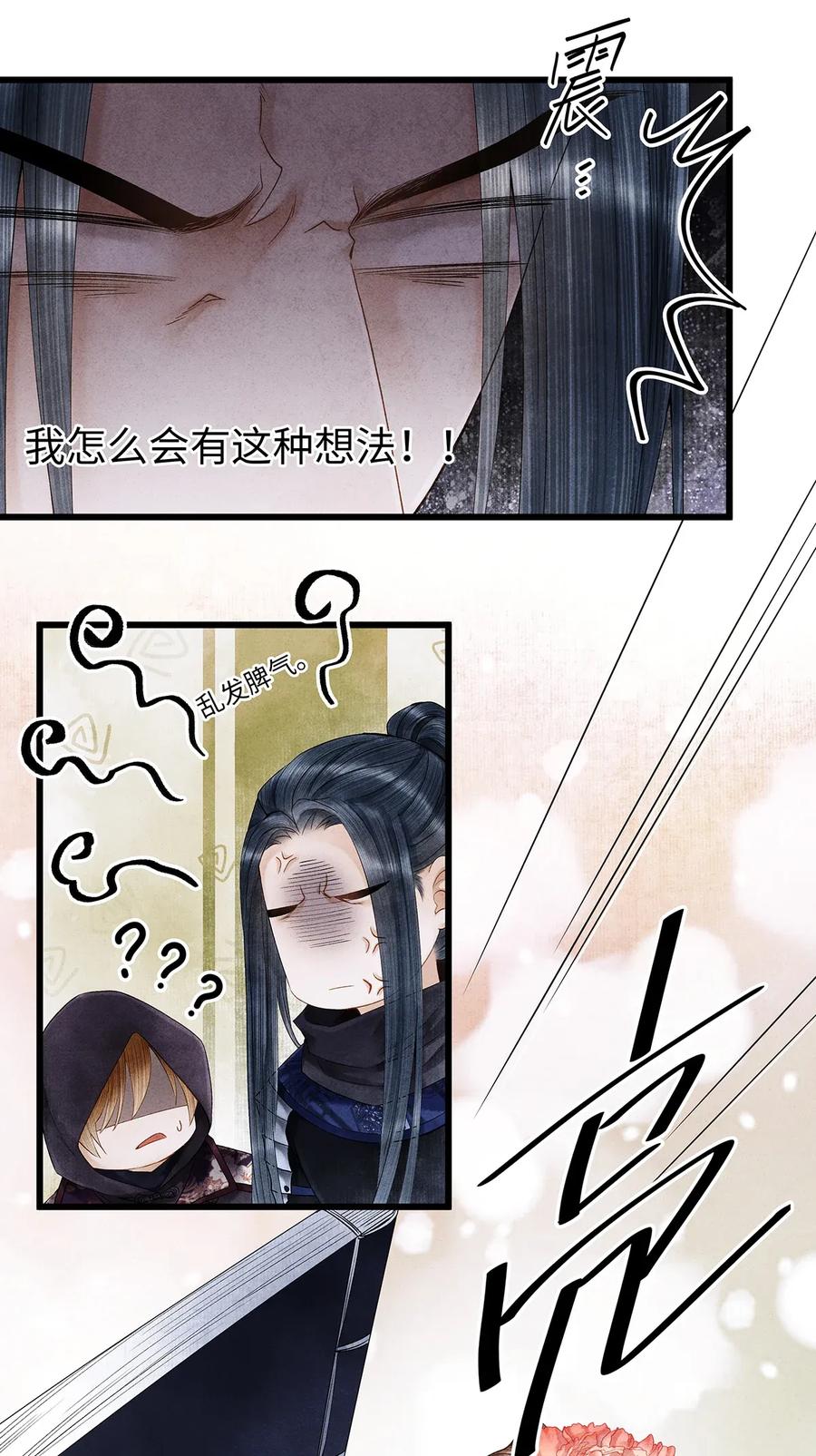 师弟你节操掉了 - 59 冷宫 - 第27张图