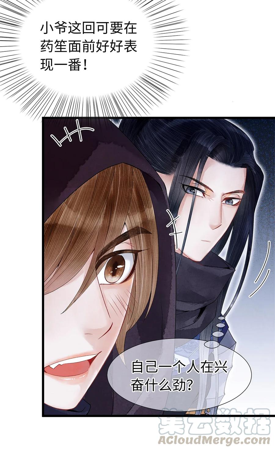 师弟你节操掉了 - 59 冷宫 - 第25张图