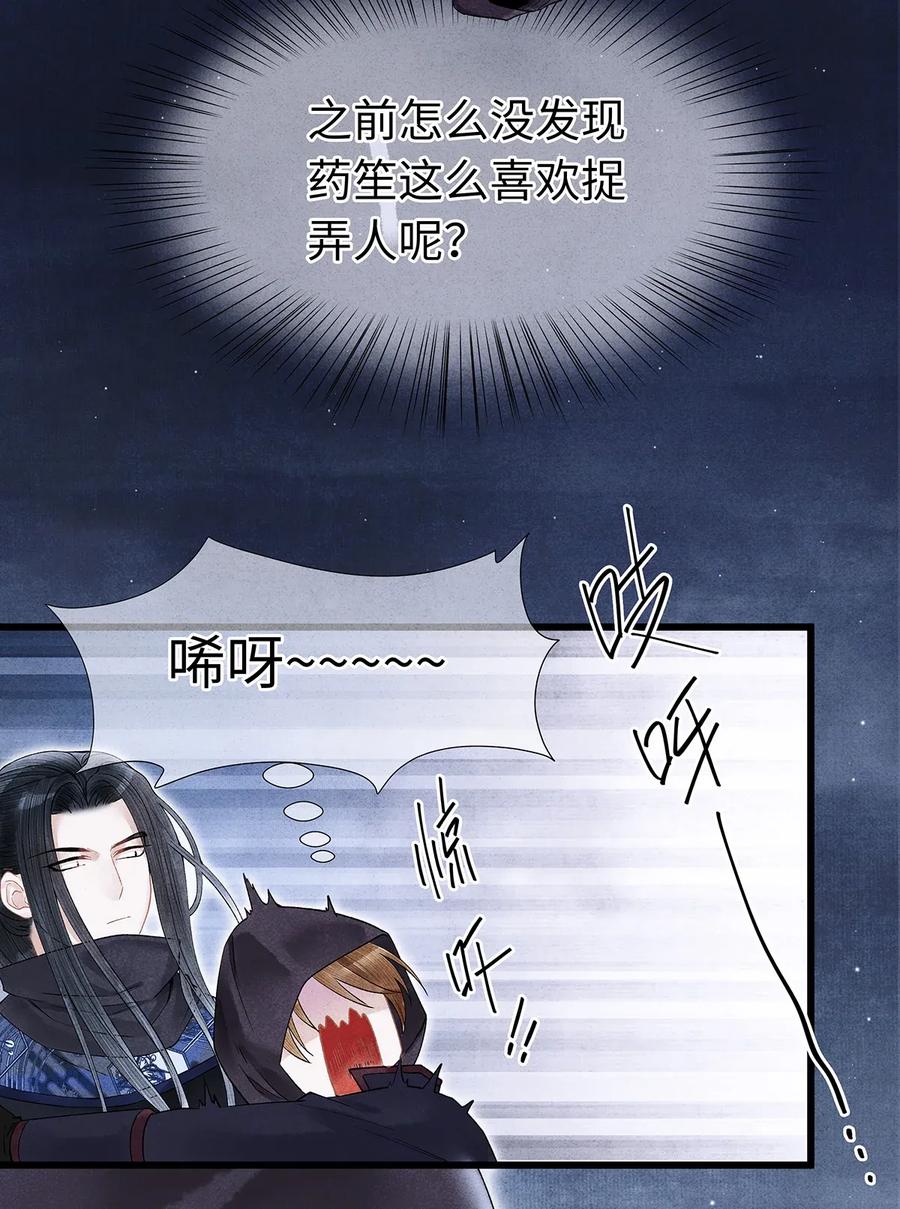 师弟你节操掉了 - 59 冷宫 - 第14张图