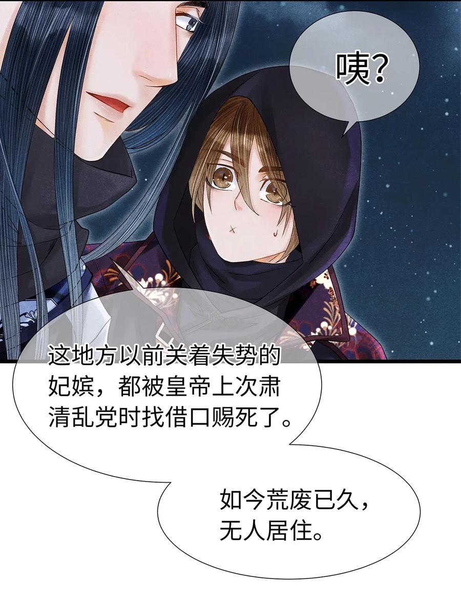 师弟你节操掉了 - 59 冷宫 - 第11张图