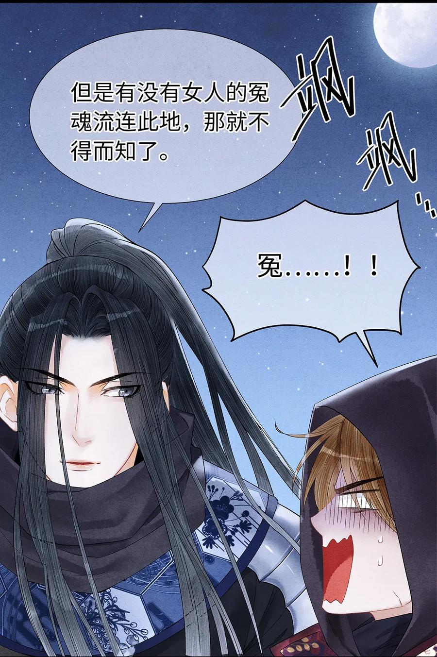 师弟你节操掉了 - 59 冷宫 - 第12张图