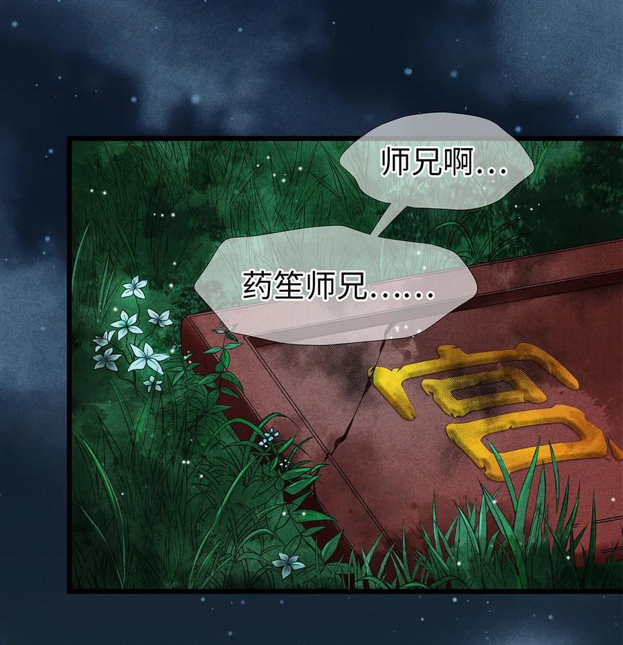 师弟你节操掉了 - 59 冷宫 - 第9张图