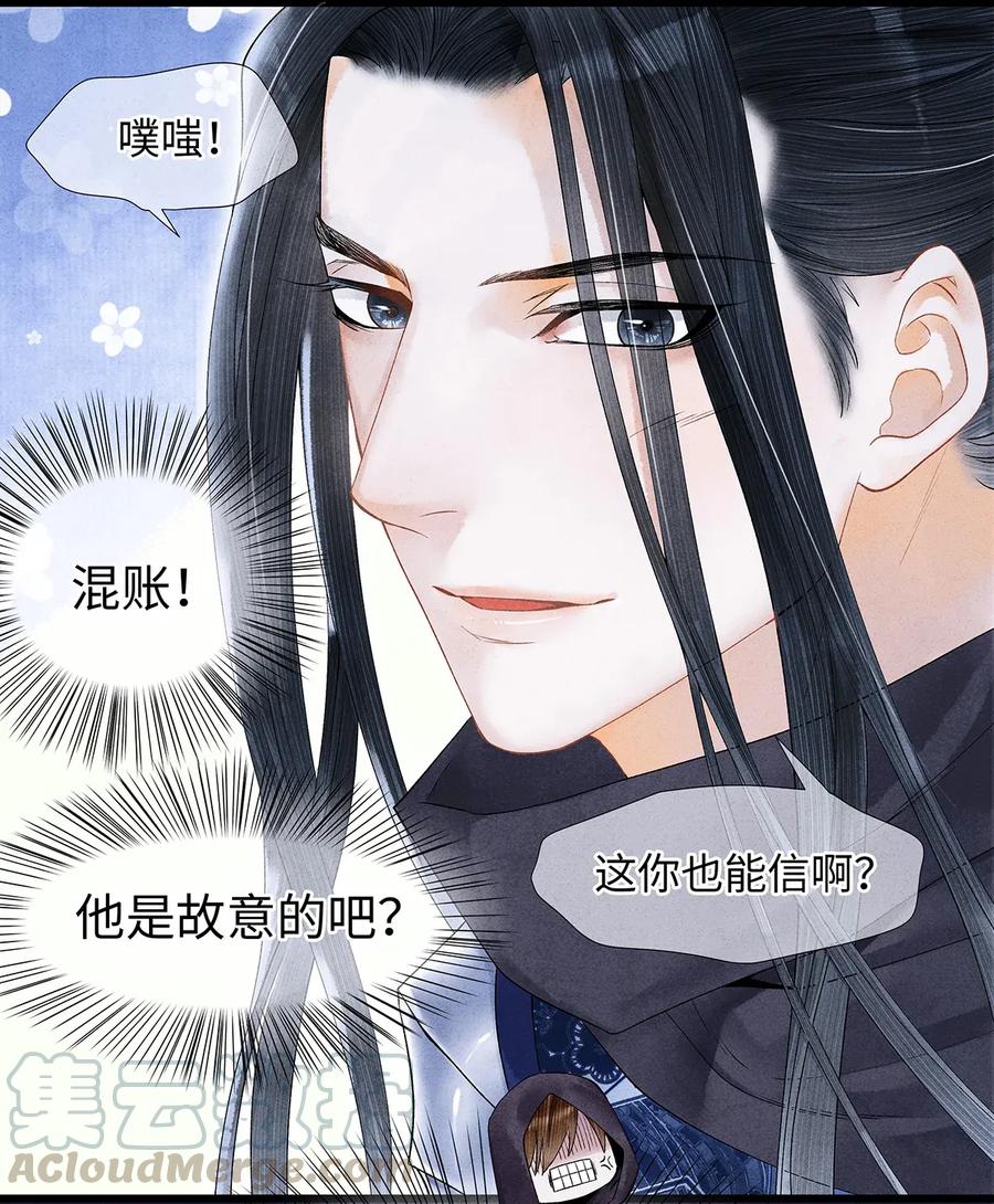 师弟你节操掉了 - 59 冷宫 - 第13张图