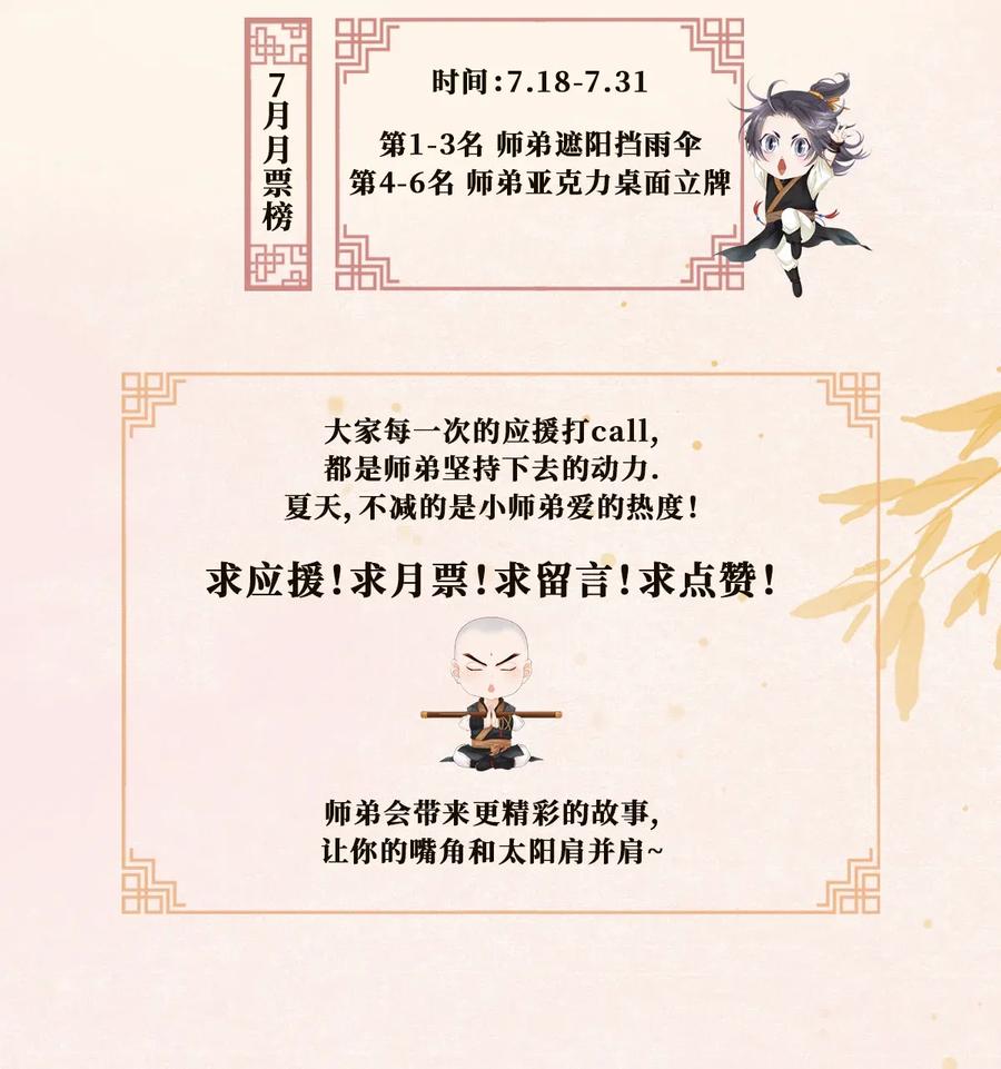 师弟你节操掉了 - 60 这才是正宗的官方配对！ - 第38张图