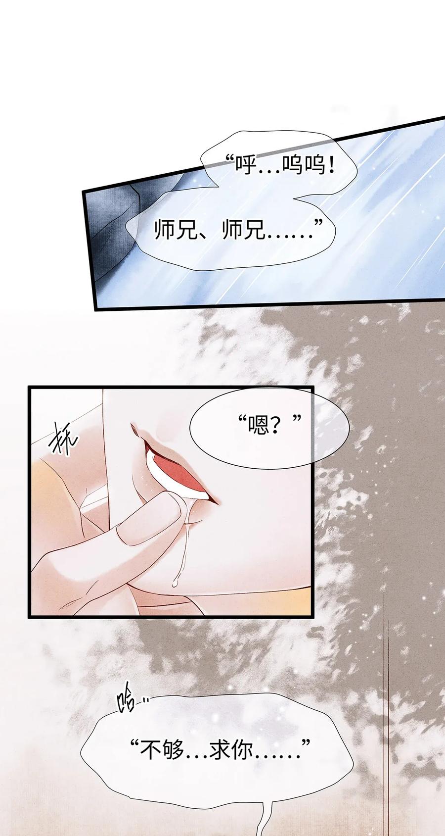 师弟你节操掉了 - 60 这才是正宗的官方配对！ - 第2张图